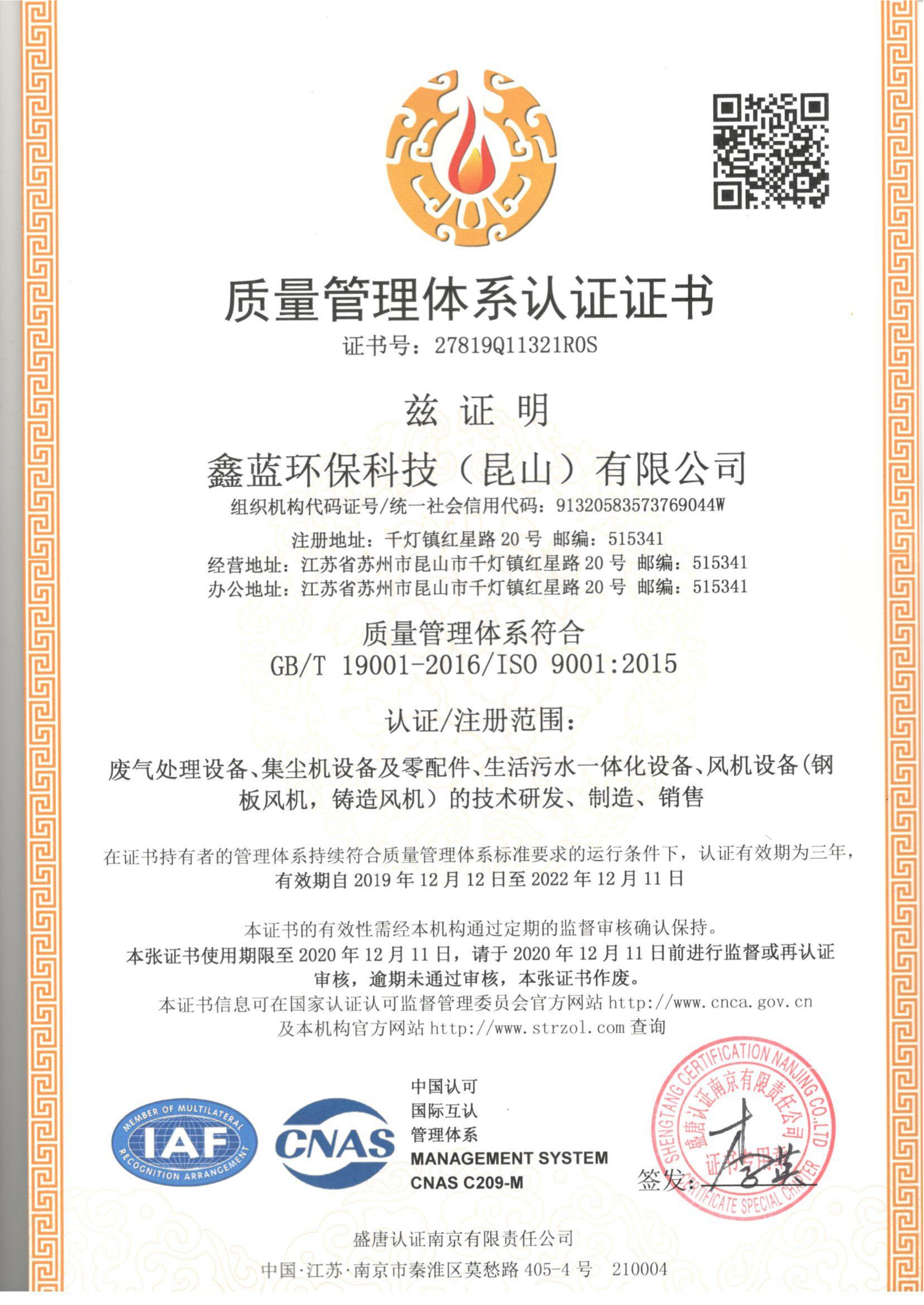 鑫藍(lán)環(huán)保質(zhì)量管理體系認(rèn)證證書 鑫藍(lán)環(huán)保質(zhì)量管理體系認(rèn)證證書
