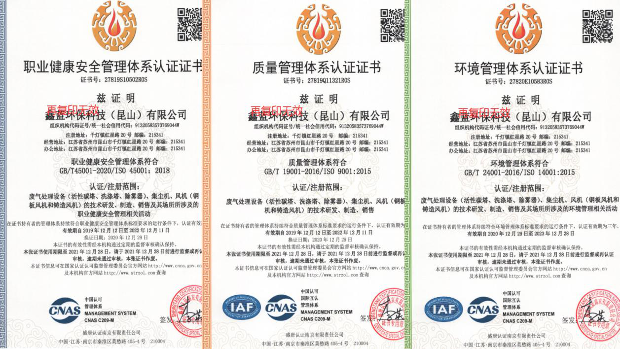 鑫藍(lán)環(huán)保順利通過ISO 45001、ISO 9001、ISO 14001體系年度外審